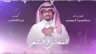 المعاني و الشعر ( إهداء للوالدين )