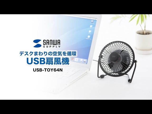 USB-TOY64N / USB扇風機