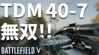 【BFV BF5】字幕解説。ルイスガン3スコTDMについて Lewis Gun【PS4】