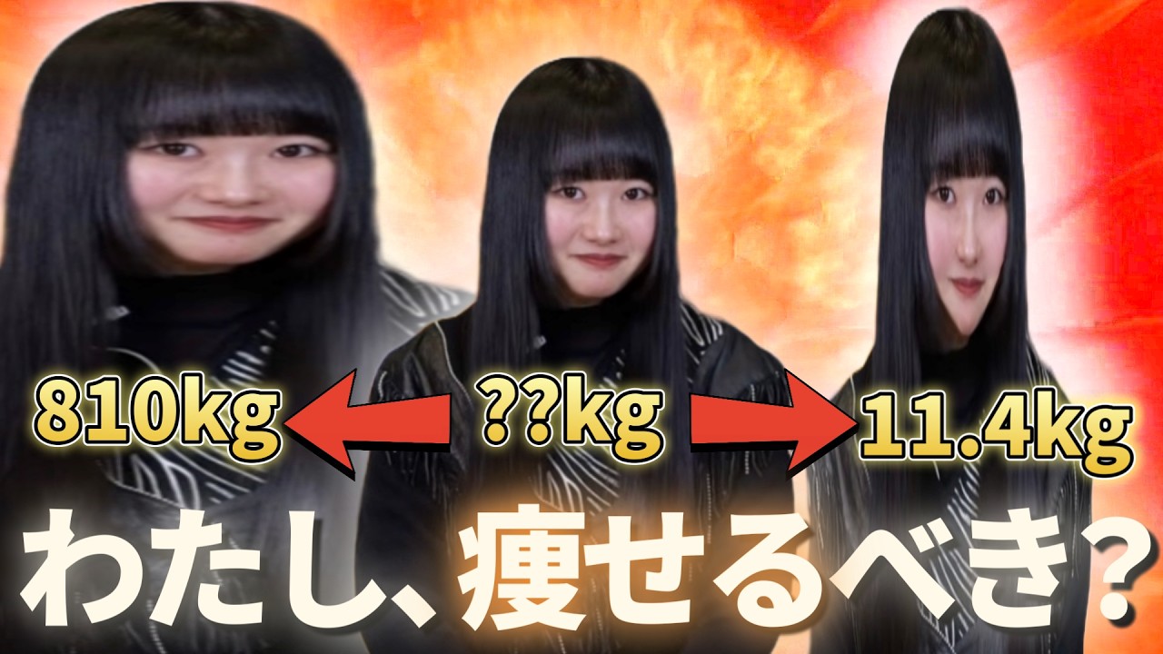 第三回 ダイエット企画 ～大好きな人たちに聞いてみた！～