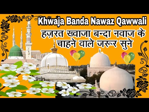 New qawwali khwaja banda nawaz 2018 herat touching song by  khwaja banda nawaz ki qawali