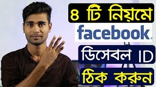 Get Back Your Disabled Facebook Account | Facebook Disable Id Back | fb disabled account recovery