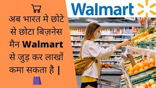 Business with Walmart in India /flipkart wholesale registration / flipkart b2b wholesale