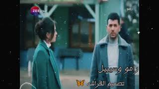 رامو وسيبيل غيرة سيبيل ع رامو ع اغنيه اغار اغار من كلشي صرت اغار