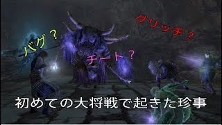 [DDON]　闇将さん戦意喪失！？　初めての大将戦で起きた怪奇！！