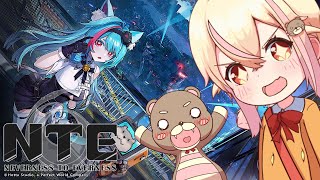 【NTE】正式サービス開始！この街、自由すぎる。都会オープンワールド生活はじめます！