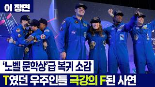 54년 만의 달 귀환..아르테미스 2호 영웅들의 '달 탐사 비하인드' [이 장면]