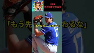 【大谷翔平】ポストシーズン先発は本当に無理？二刀流完全復活への現実シナリオ