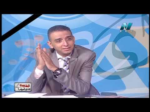 لغة عربية 3 ثانوي حلقة 49 ( مراجعة ليلة الامتحان ج9 ) د رضا كامل / أ صلاح عبد المنعم 06-06-2019