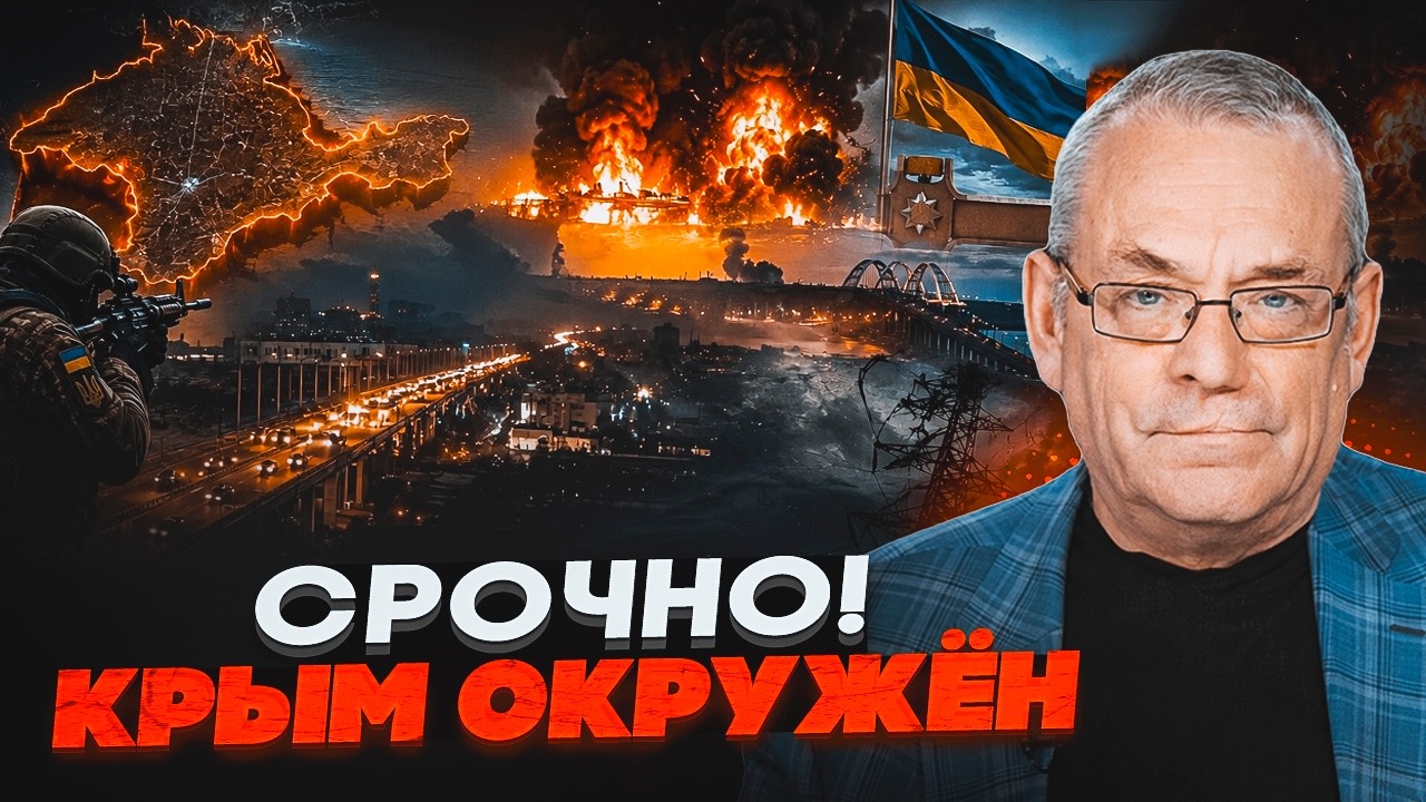 ⚡️ЯКОВЕНКО: У ПУТІНА ПАНІКА! Цей удар ЗСУ повністю перекрив дихання Криму! т