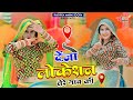 Deja Location Tere Gaon Ki Satveer Gurjar Mahi Alwar Dance DJ Gurjar Rasiya Radhika Mawai
