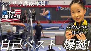 【自己ベスト爆誕】Barsで初めての技Fly awayに挑んだ運命の1日｜アメリカ器械体操｜