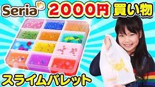 【SLIME】セリアで2000円分お買い物！100均の材料だけでスライムパレット作ってみた！おでかけしてちひろちゃんは何を買う？！～みるきっずくらぶ・ちひろ～カラフルパレットスライム