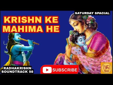SATURDAY SPACIAL | KRISHN KE MAHIMA HE | FULL SONG | RADHAKRISHN SOUNDTRACK 98 | #KRISHNKEMAHIMAHEHI