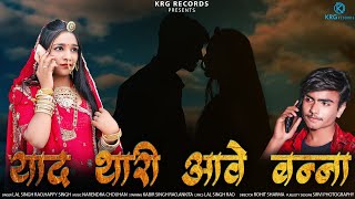 Yaad Thari Aave Banna song artwork