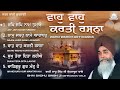 Bhai Sadhu Singh Ji Dehradun Wale Waho Waho Karti Rasna Sarab Sanjhi Gurbani