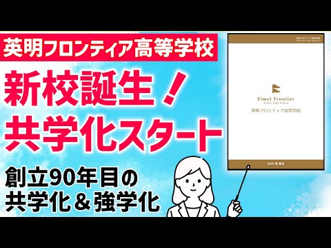 国際日本語学科 【英明フロンティア高等学校】2025年度から共学校へ新たなスタート！放課後学習支援センターで学校完結型の大学受験対策！