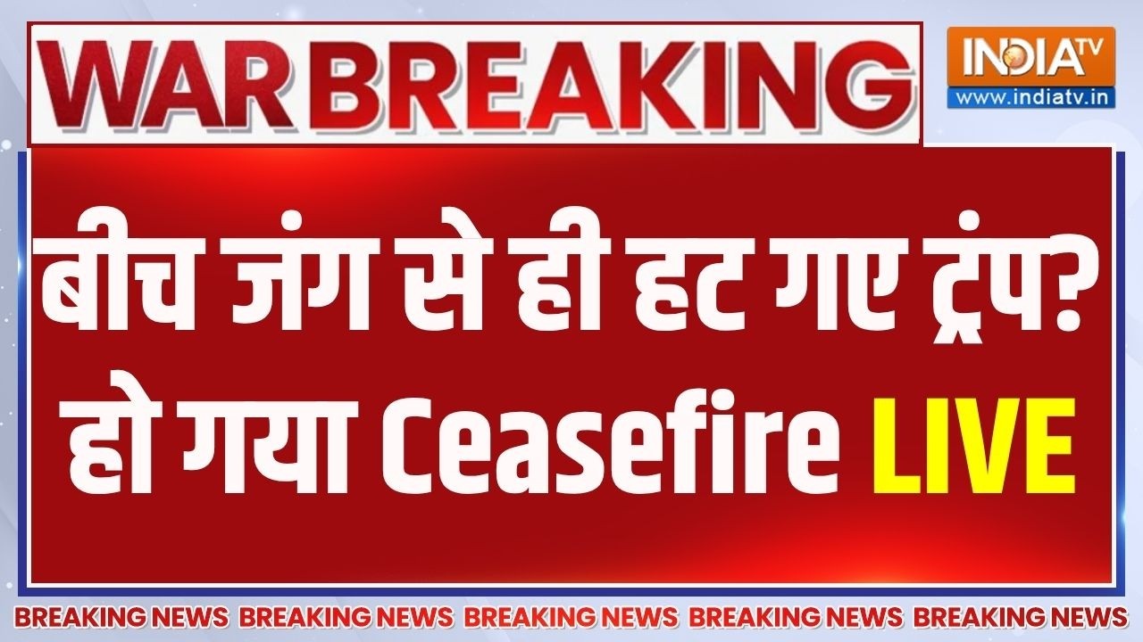 Donald Trump On Middle East Conflict LIVE: Trump का U- Turn, किया Ceasefire का ऐलान | War News