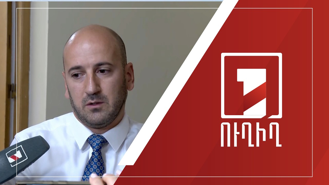 Սիսակ Գաբրիելյանի ճեպազրույցը | ՈՒՂԻՂ