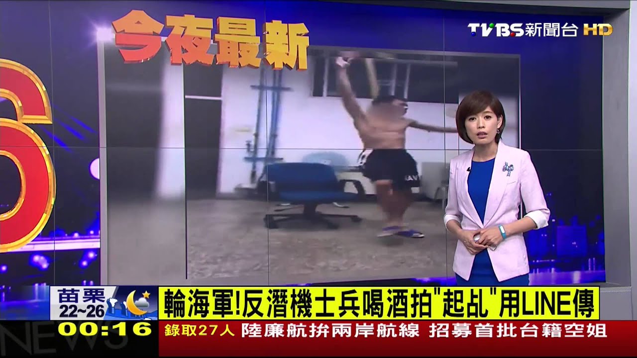 輪海軍! 反潛機士兵喝酒拍「起乩」用LINE傳
