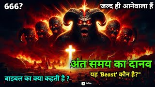 (हिंदी में )⚠️ The Beast of Revelation EXPOSED | Bible Prophecy Fulfilled | Shocking End Time Truth