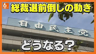 自民党分裂前に石破総理に「辞職を」の声も　総裁選前倒し要求は実質「反石破名簿」　麻生氏が署名＆党四役辞意で党内は・・・？