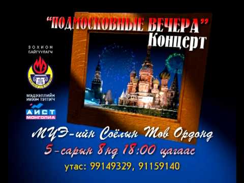 "Podmoskovnie vechera" toglolt