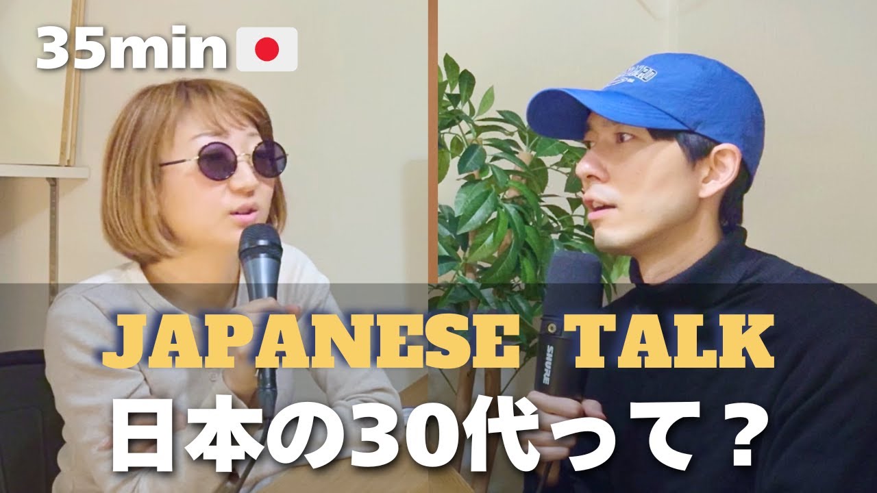 What's life really like in Japan in your 30s? | Japanese Listening Practice #101