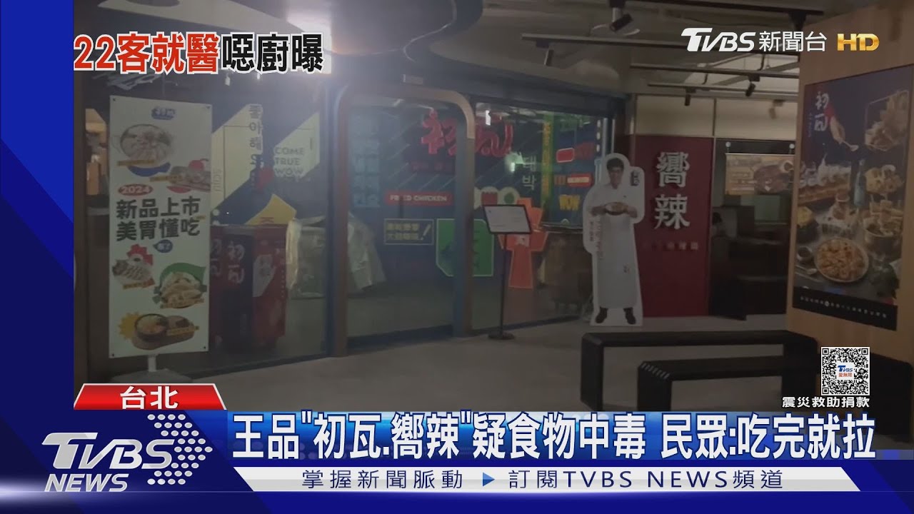 8人連假前吃「王品初瓦」韓料　6人「上吐下瀉」