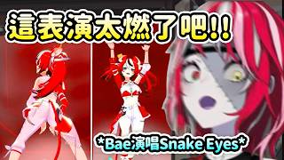 當Ollie看到Bae在EN演唱會中演唱Snake Eyes時的超燃舞蹈…【Hakos Baelz】【Hololive 中文】