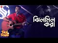 Jhilmil Kora Biye Bibhrat Snigdhajit B Parambrata C Abir C Lahoma B Ranajoy B Barish