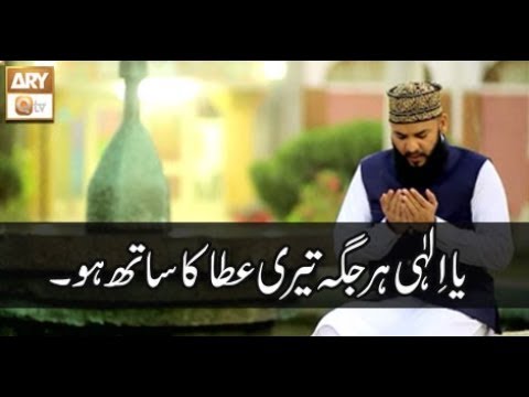 Ya Ilahi Her Jaga Teri Ata Ka Saath Ho By Mahmood Ul Hasan Ashrafi | ARY Qtv