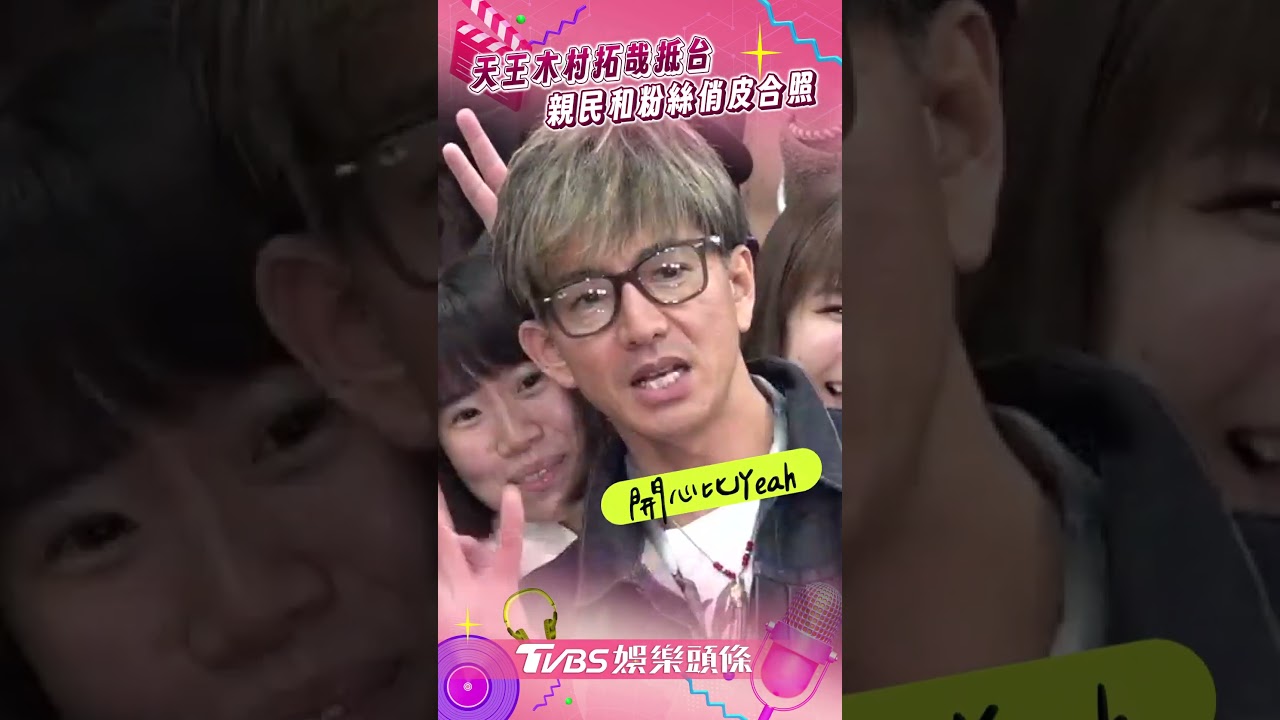 獨/天王級陣仗!木村拓哉抵台俏皮2動作 來台「為這事」多留1天