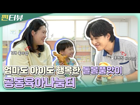 외로운 육아 끝! 돌봄품앗이로 함께 키워요 썸네일