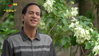 ভালোবেসে হলাম অপরাধী - শিল্পী: আশরাফ শাহীন | মালঞ্চ: ১৫ অক্টোবর, ২০২৫