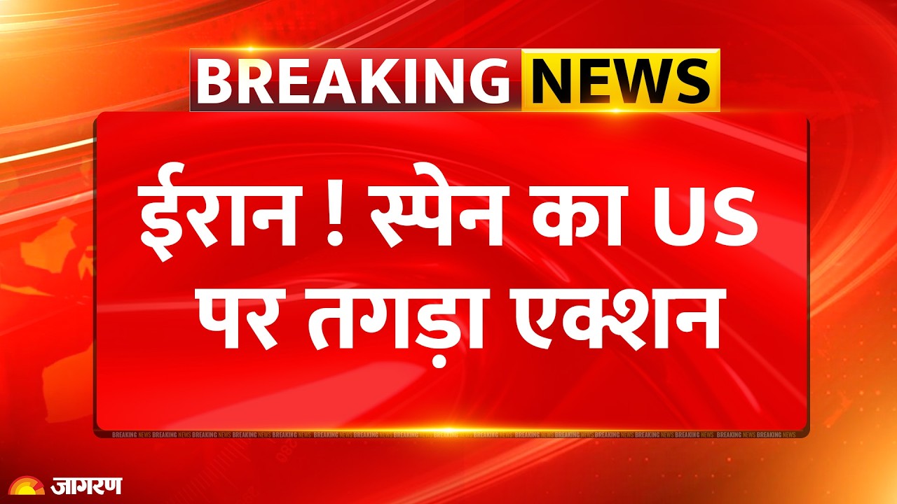Spain Big Action On America :स्पेन का US पर तगड़ा एक्शन Iran US War | Attack | Breaking News
