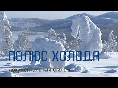 Якутия. Оймяконская котловина