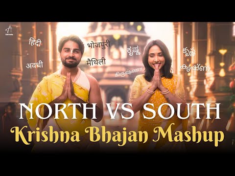 North X South Krishna - Ram Bhajans | Devotional Songs Mashup  हिंदी × தமிழ் × తెలుగు × ಕನ್ನಡ 