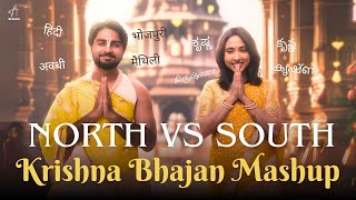 Download lagu North X South Krishna - Ram Bhajans | Devotional Songs Mashup हिंदी × தமிழ் × తెలుగు × ಕನ್ನಡ mp3 Download lagu North X South Krishna - Ram Bhajans | Devotional Songs Mashup हिंदी × தமிழ் × తెలుగు × ಕನ್ನಡ mp3