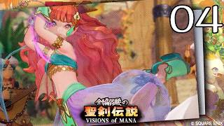 全編弱腰の 聖剣伝説 VISIONS of MANA【04】