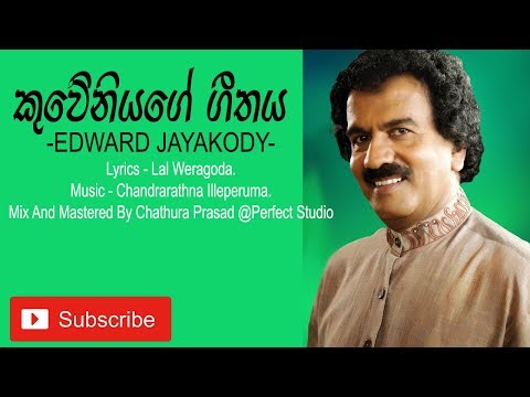 Kuweniyage Geethaya (කුවේනියගේ ගීතය) Official Audio | Edward Jayakody