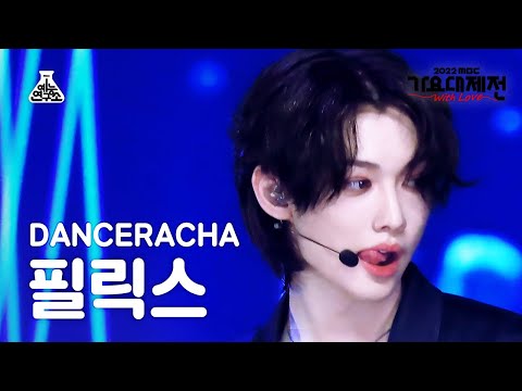Felix - TASTE - Gayo Daejejeon 2022 MBC Gayo Daejejeon