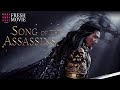 【Multi-sub】Song of the Assassins | ⚔Dauntless assassins gather to defy fate! | Feng Shaofeng, Hu Jun