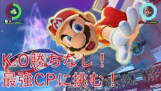 【マリオテニス】強すぎるCP！さいきょうCPに勝つには？