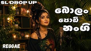 Download lagu Bolan Podi Nangi | බොලං පොඩි නංගි 🌴 | Supriya Abesekara | Reggae Version 🇱🇰 | SL DROP UP mp3