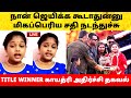 Super Singer Junior 10 Title Winner Gayathri First Live After Finale Vijay TV Nasreen