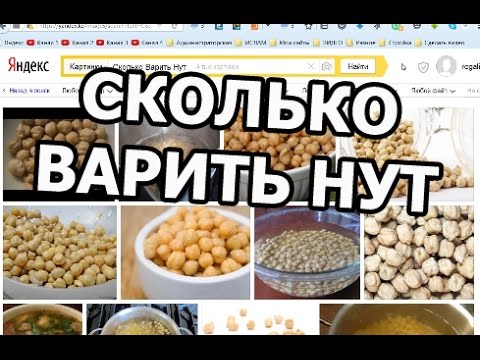 Нут отварной. Нут зоовит. Нут время. Отваренный нут. Нагут.