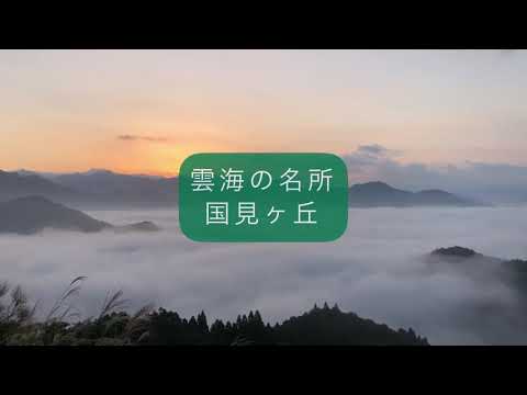 令和3年9月25日　雲海
