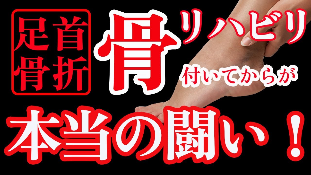骨折どっとこむ Youtube thumbnail