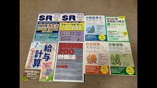 社労士開業に向けての勉強